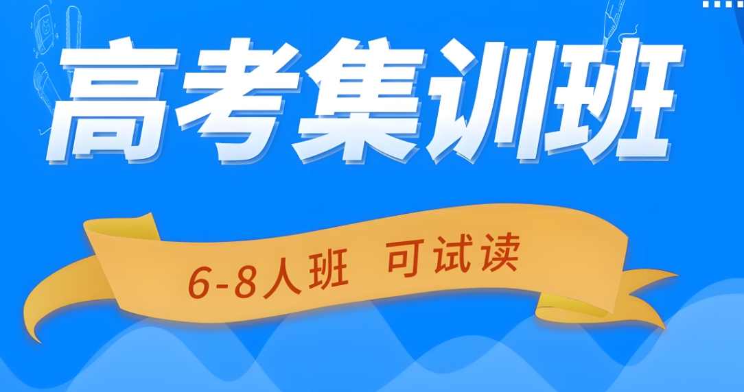 兰州高考冲刺班,高考辅导机构,高三复习,高考备考 兰州高考冲刺班,高考辅导机构,高三复习,高考备考