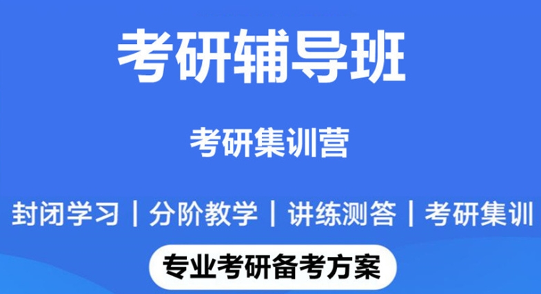 全日制考研辅导机构，考研复习规划，考研集训营，湖南海文
