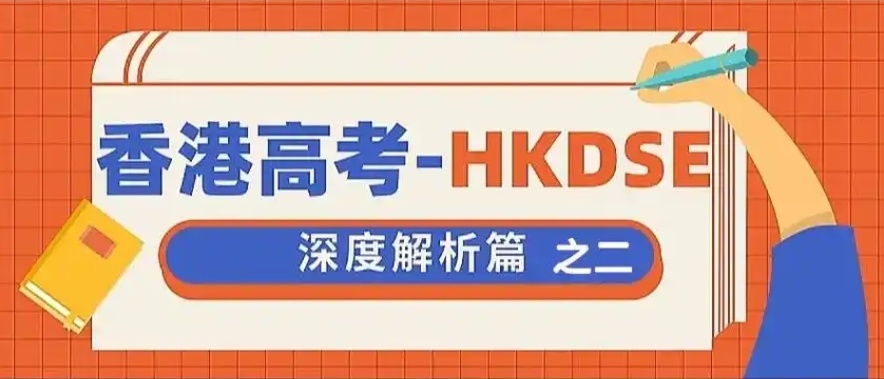 广州DSE考试冲刺机构，DSE培训机构，DSE考试培训学校
