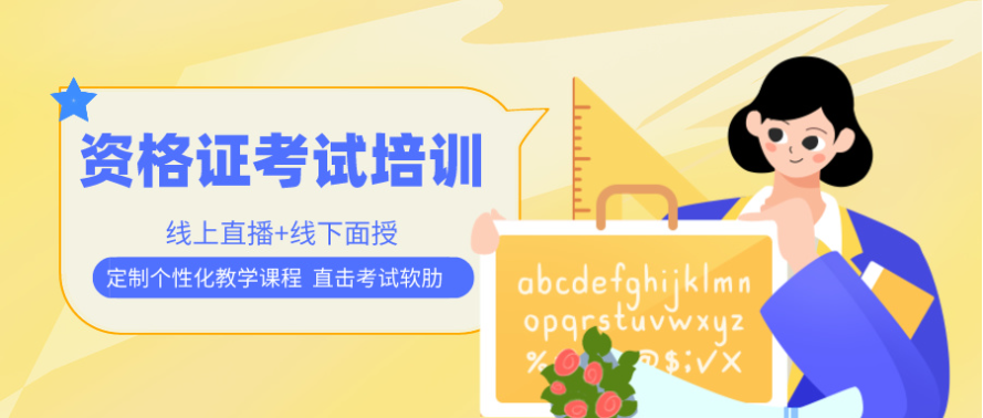 职业资格证培训机构