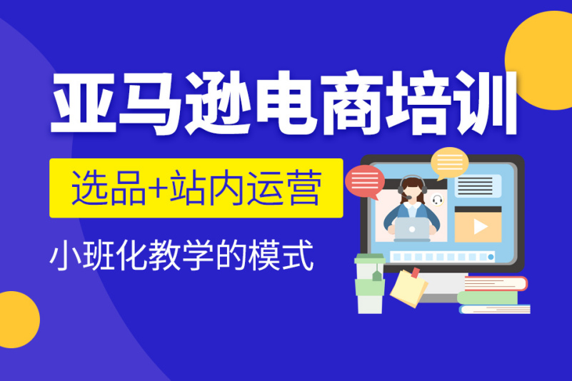 2025新手跨境电商实战培训机构十大排名榜