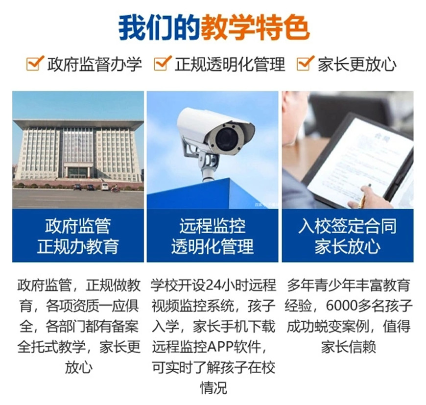 叛逆孩子军事化管教学校