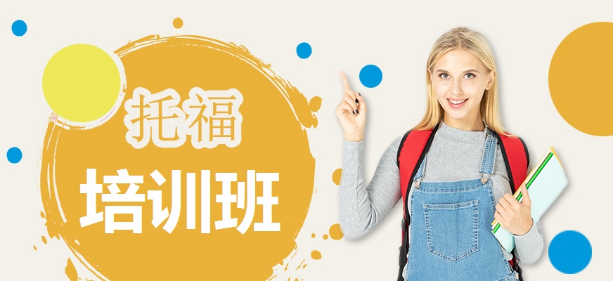 精心整理25年杭州十大托福线下集训机构排名