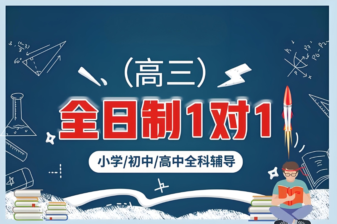 高考复读学校,高考冲刺复习,复读辅导班,高考政策解读 高考复读学校,高考冲刺复习,复读辅导班,高考政策解读