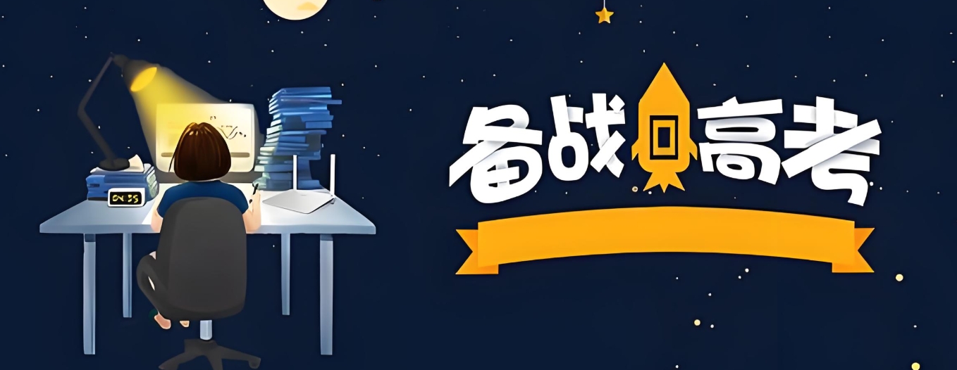 高考复读学校,高考冲刺复习,复读辅导班,高考政策解读 高考复读学校,高考冲刺复习,复读辅导班,高考政策解读