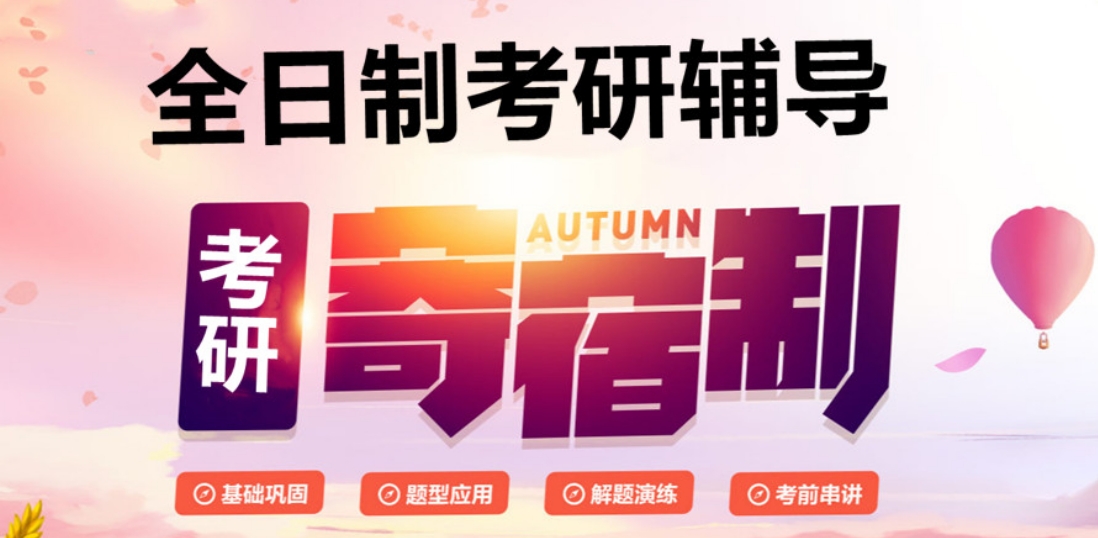 山东2026年考研3大培训机构详情汇总一览