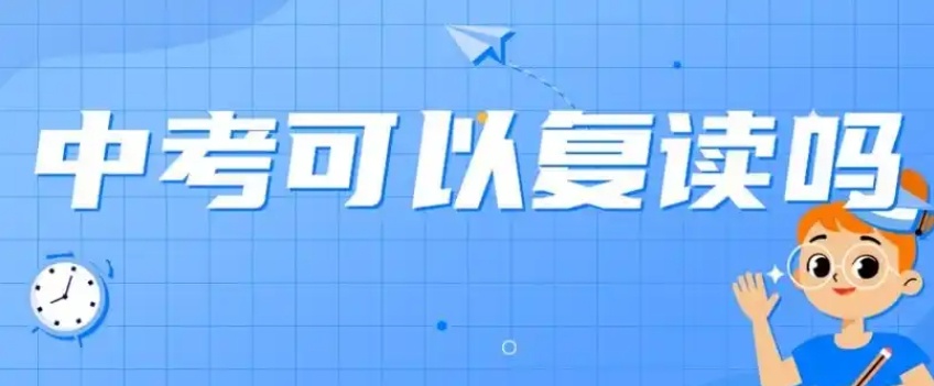 广东梅州中考复读学校，中考复读学校