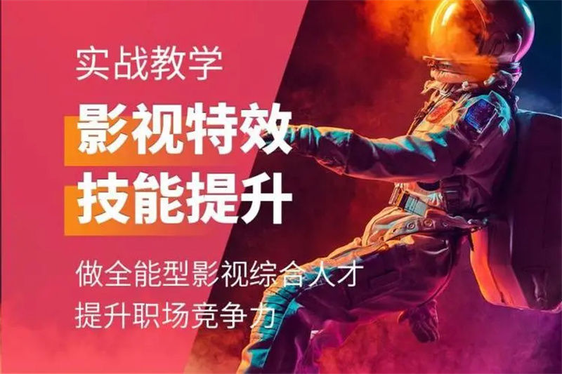 影视特效培训机构 影视特效培训机构