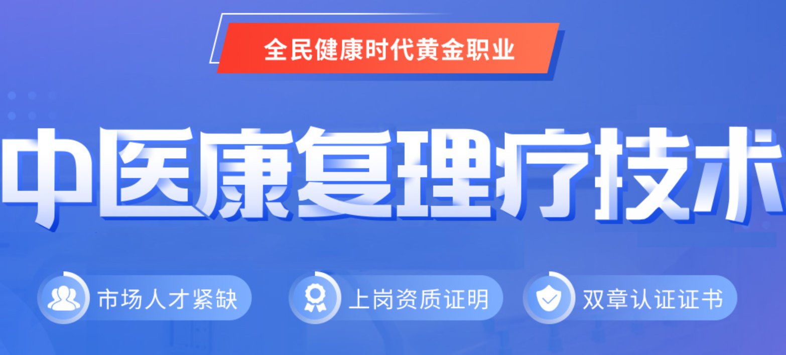 贵阳市中医康复理疗培训机构前十靠谱排名榜