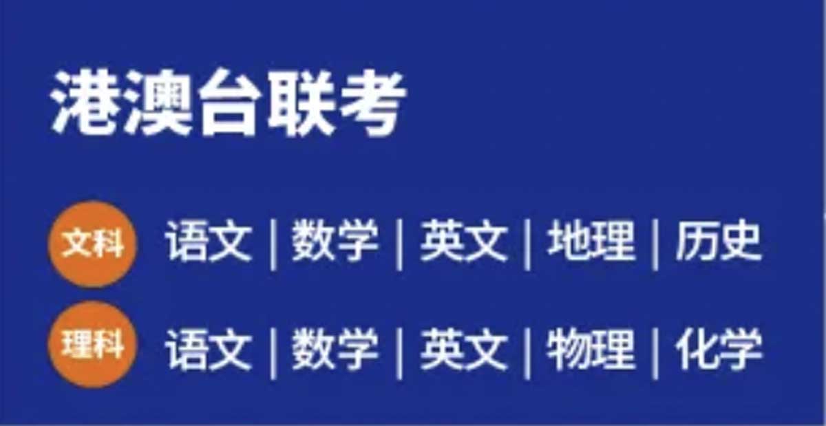 广州10大封闭式全托港澳台联考培训机构