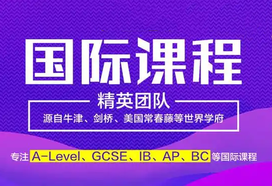 前十榜单AP课程培训机构排名列表