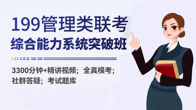 管理类联考199考研培训机构十大排名