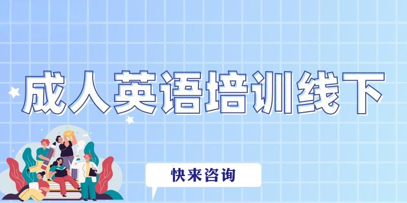 郑州成人英语口语培训机构前十排名2025全新