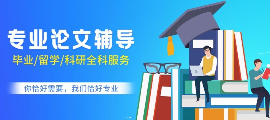 科研论文辅导机构，论文辅导机构