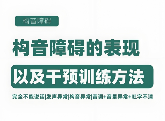 儿童构音障碍，问题儿童康复机构，孩子发音不准，儿童语言问题