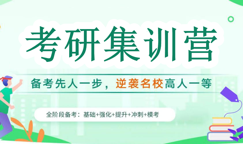 成都寄宿制考研机构前十榜单详情推荐