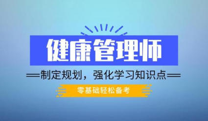 郑州高新区十大健康管理师培训机构排名