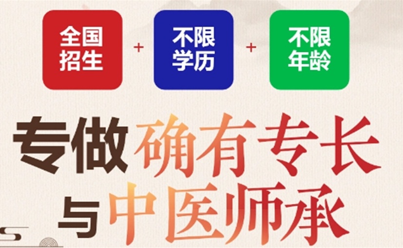 中医确有专长医师培训机构，中医培训机构