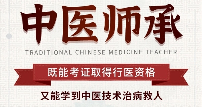 中医师承培训机构，中医培训机构