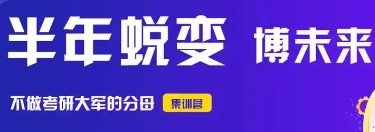 内蒙古考研蜕变标准班培训机构，考研培训机构