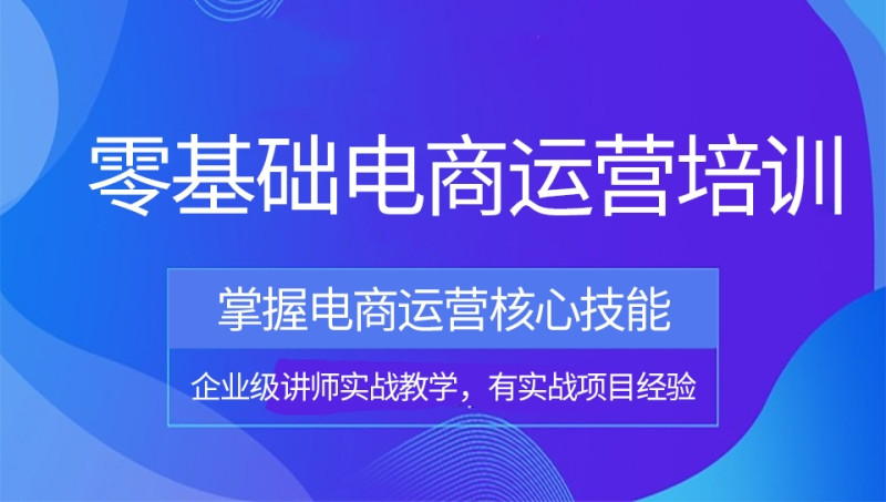 杭州义乌排名好的十大电商运营培训机构汇总