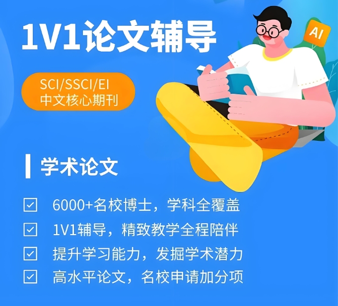 论文写作指导，论文辅导机构，本硕博毕业论文，sci发表指导