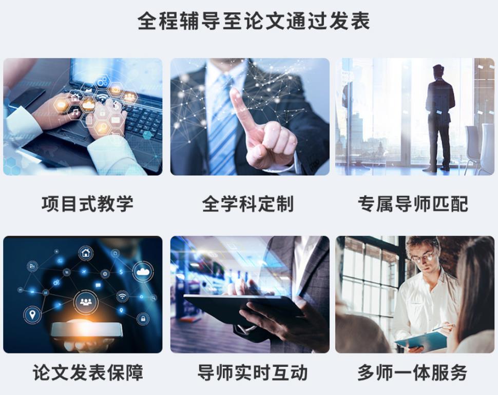 论文写作指导，论文辅导机构，本硕博毕业论文，sci发表指导