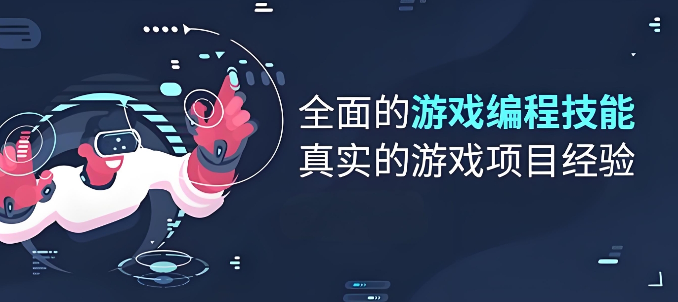 游戏开发，IT技能培训机构，编程语言学习，unity学习