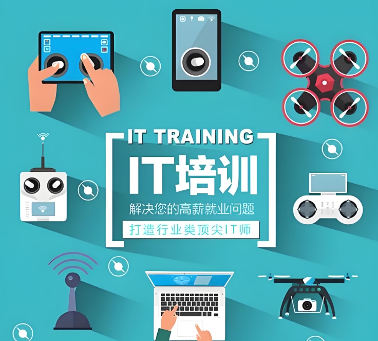 IT技能培训机构,IT学习,编程语言学习,程序员培训 IT技能培训机构,IT学习,编程语言学习,程序员培训