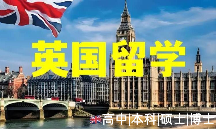 重庆英国留学申请机构靠谱前十名单排名