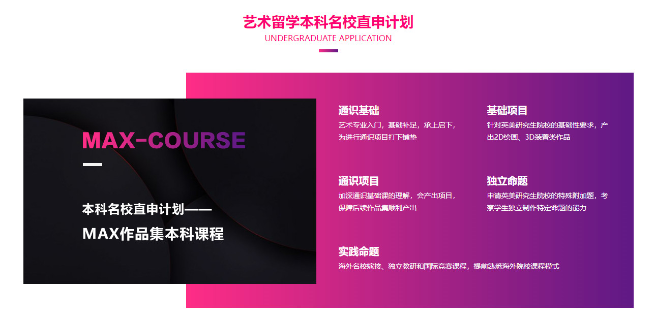 艺术留学本科申请计划