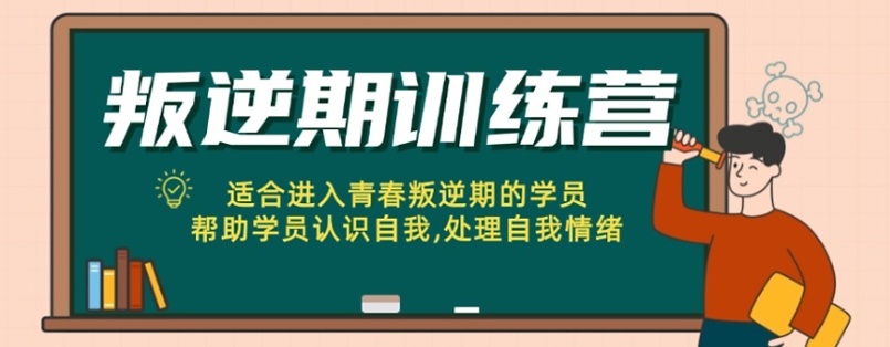 青少年叛逆厌学管教基地，重庆市叛逆青少年教育学校