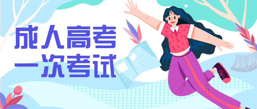 揭晓2025成人高考报名机构十大排名