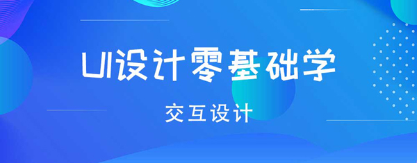 西安本地UI设计培训机构前十排名榜