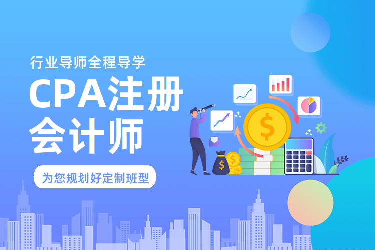 青海会计cpa考试培训机构排名前十详解