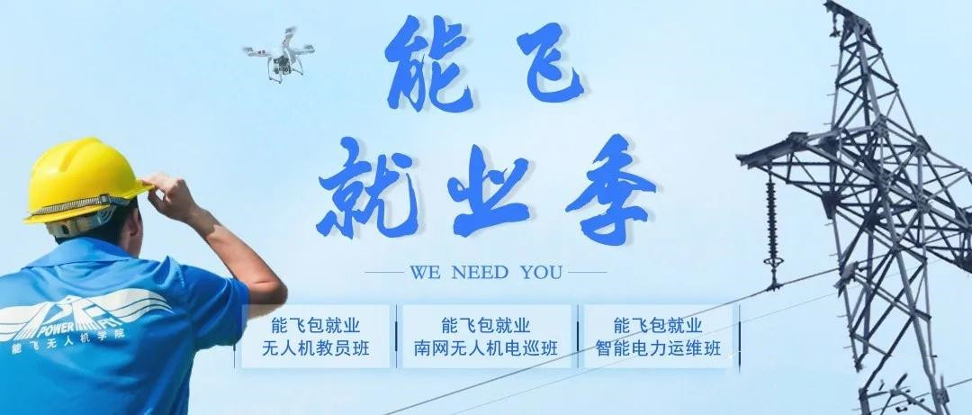 广州地区无人机职业飞手培训机构十大排名榜