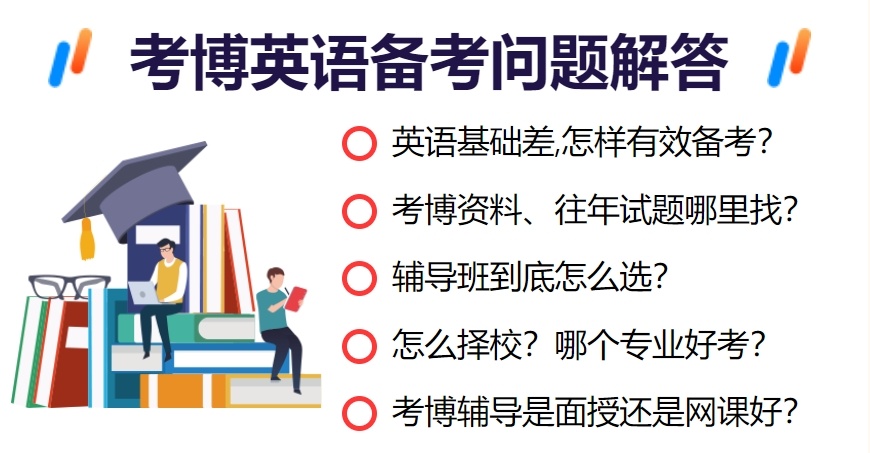 考博全流程指导机构，考博培训机构，申博领域培训机构