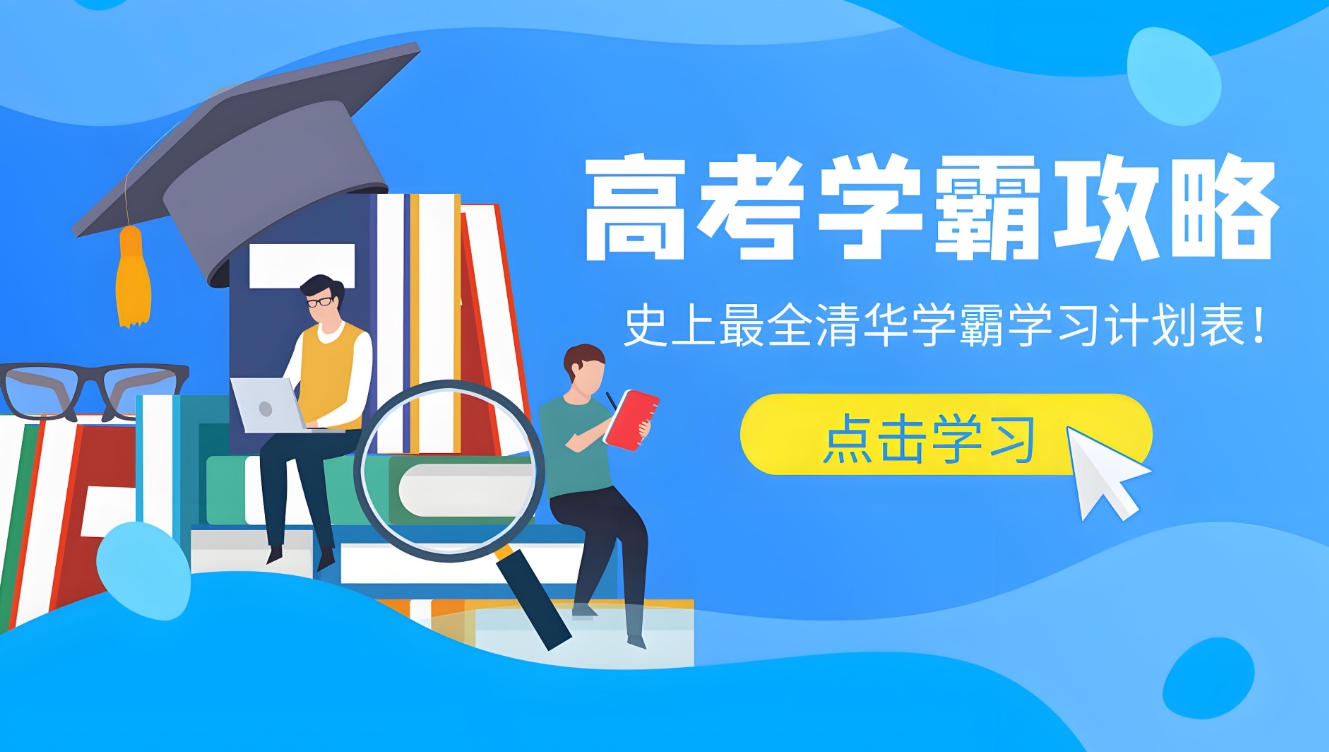 高考冲刺班,高考辅导机构,全日制封闭式高考集训营,考前查漏补缺 高考冲刺班,高考辅导机构,全日制封闭式高考集训营,考前查漏补缺