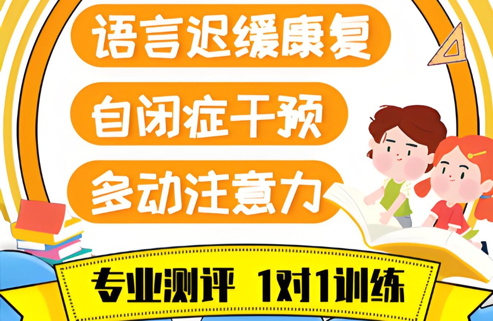 儿童专注力问题，专注力训练方法，多动症危害，问题儿童康复机构