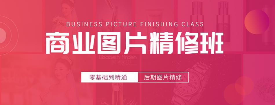 广州十大线下商业图片精修培训机构排名