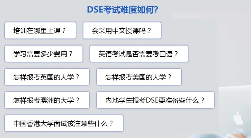 香港DSE课程，香港DSE课程国际学校，DSE课程辅导机构