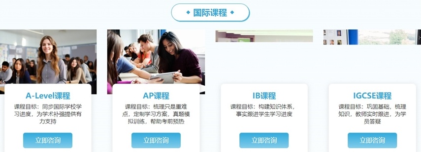美国AP国际课程辅导机构,AP国际课程辅导培训机构,AP国际课程线上培训机构 美国AP国际课程辅导机构,AP国际课程辅导培训机构,AP国际课程线上培训机构