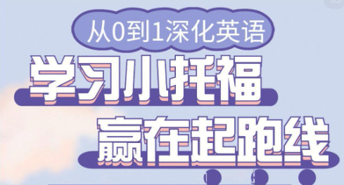 考小托福的优势