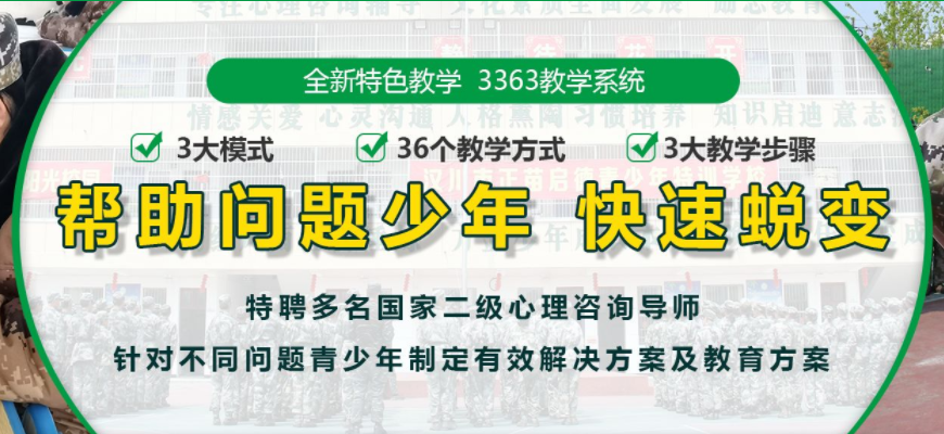 青少年叛逆厌学封闭管教学校 青少年叛逆厌学封闭管教学校