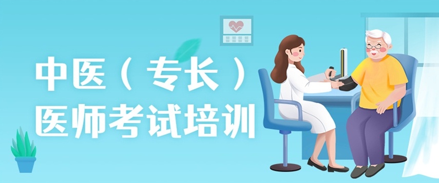 中医专长医师培训机构，中医专长培训机构，中医师承专长培训机构