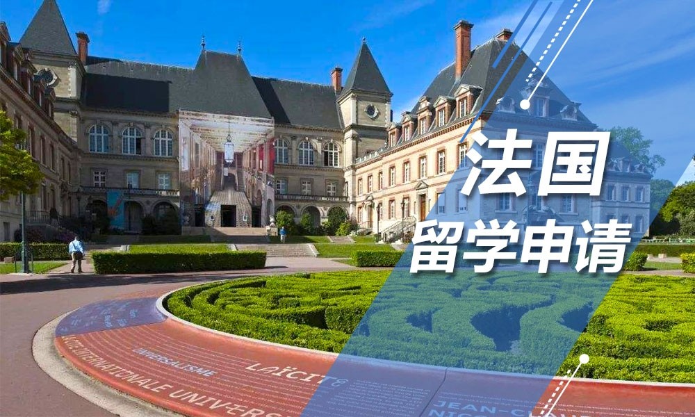 法国留学中介机构