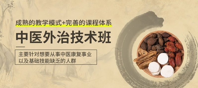 中医全科培训机构,中医师承/专长培训机构,中医专长培训机构 中医全科培训机构,中医师承/专长培训机构,中医专长培训机构