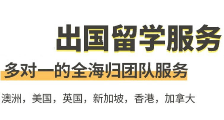 英国留学中介机构