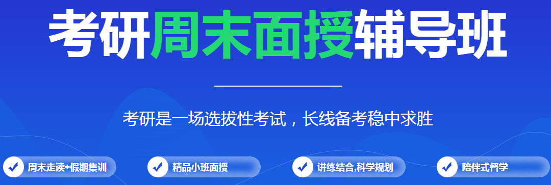 26届在职考研辅导机构实力榜单前十排名