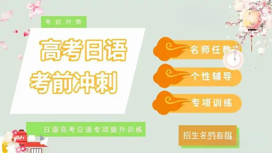 河南郑州高考日语考前冲刺班十大排名甄选
